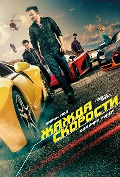 Need for Speed:   (2014)   hd