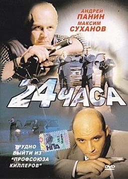 24  (2000)   hd