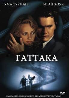 Гаттака (1997) смотреть онлайн hd
