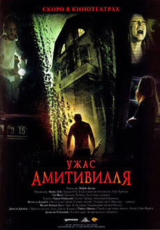 Ужас Амитивилля (2005) смотреть онлайн hd